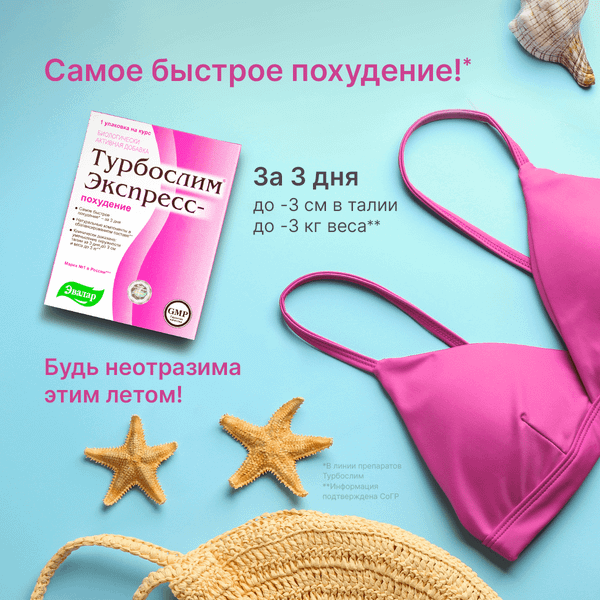 Изображение товара Комплексная пищевая добавка Эвалар Турбослим экспресс-похудение (18капсул, 3саше)