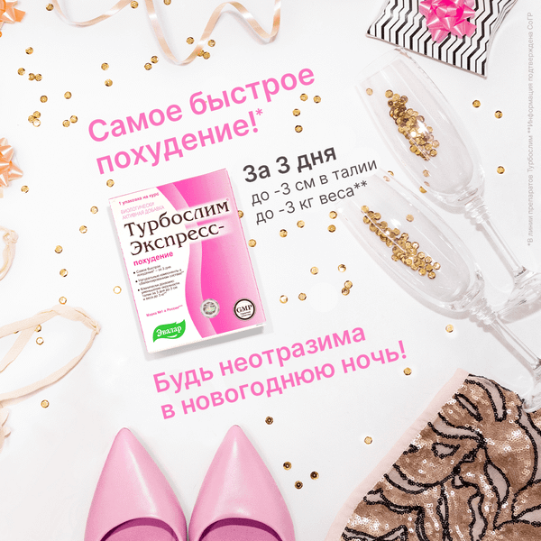 Изображение товара Комплексная пищевая добавка Эвалар Турбослим экспресс-похудение (18капсул, 3саше)