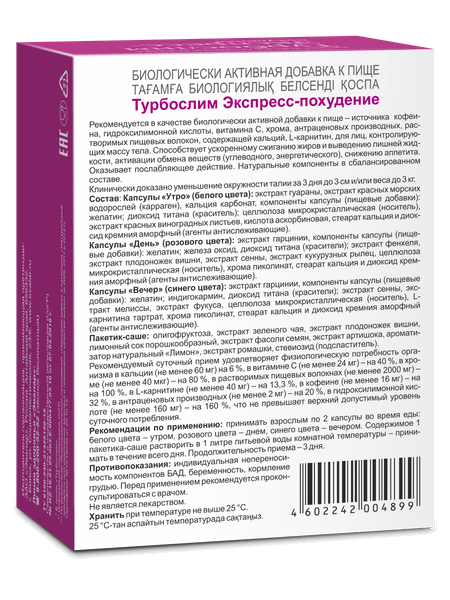 Изображение товара Комплексная пищевая добавка Эвалар Турбослим экспресс-похудение (18капсул, 3саше)