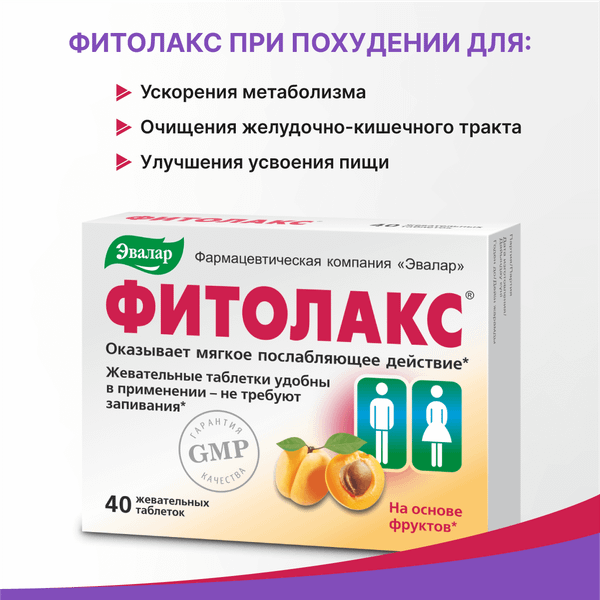 Изображение товара Пищевая добавка Эвалар Фитолакс (20таблеток)