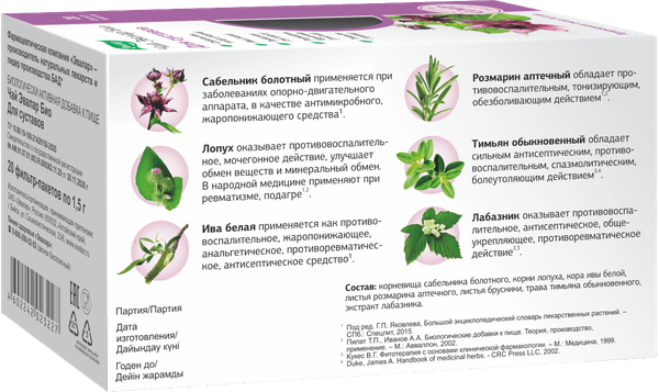 Изображение товара Пищевая добавка Эвалар БИО для суставов (20шт)