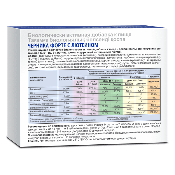 Изображение товара Комплексная пищевая добавка Эвалар Черника-форте с лютеином (100таблеток)
