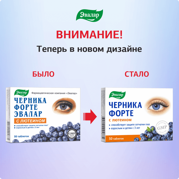 Изображение товара Комплексная пищевая добавка Эвалар Черника-форте с лютеином (50таблеток)