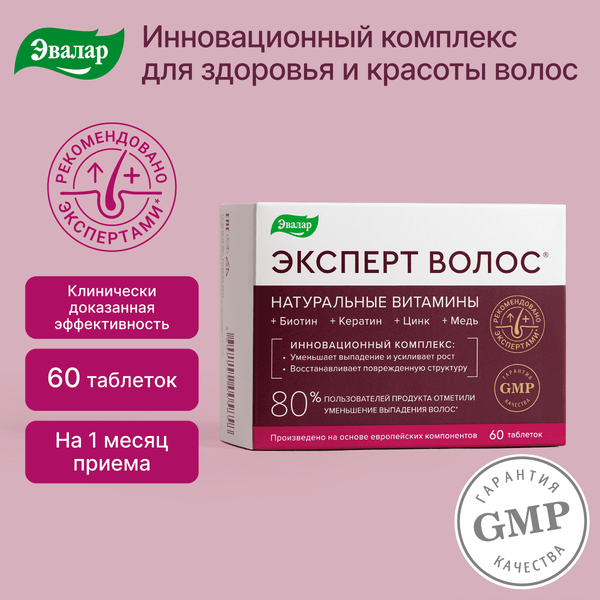 Изображение товара Комплексная пищевая добавка Эвалар Эксперт волос (60таблеток)