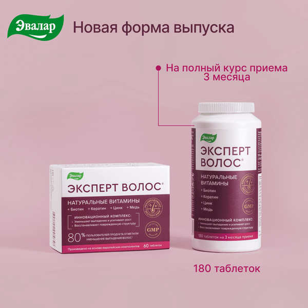 Изображение товара Комплексная пищевая добавка Эвалар Эксперт волос (60таблеток)