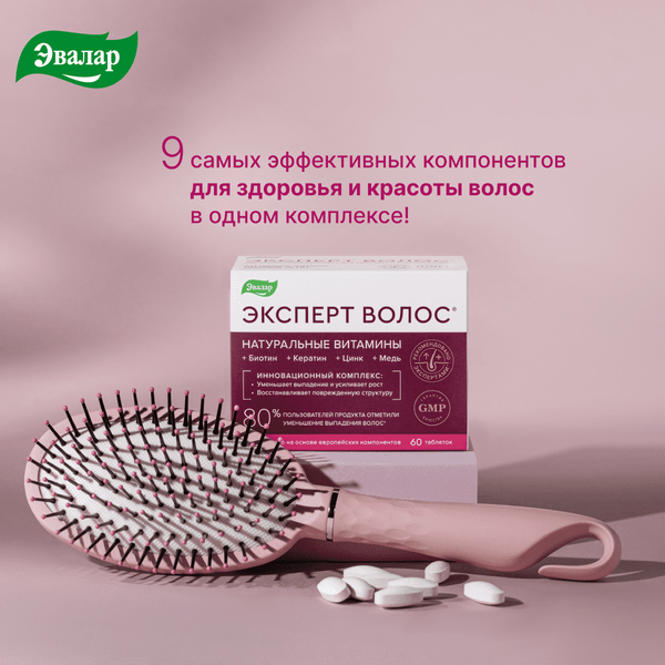 Изображение товара Комплексная пищевая добавка Эвалар Эксперт волос (60таблеток)