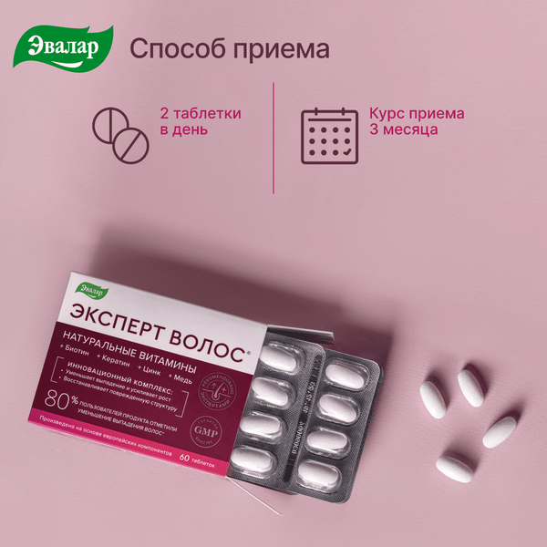 Изображение товара Комплексная пищевая добавка Эвалар Эксперт волос (60таблеток)