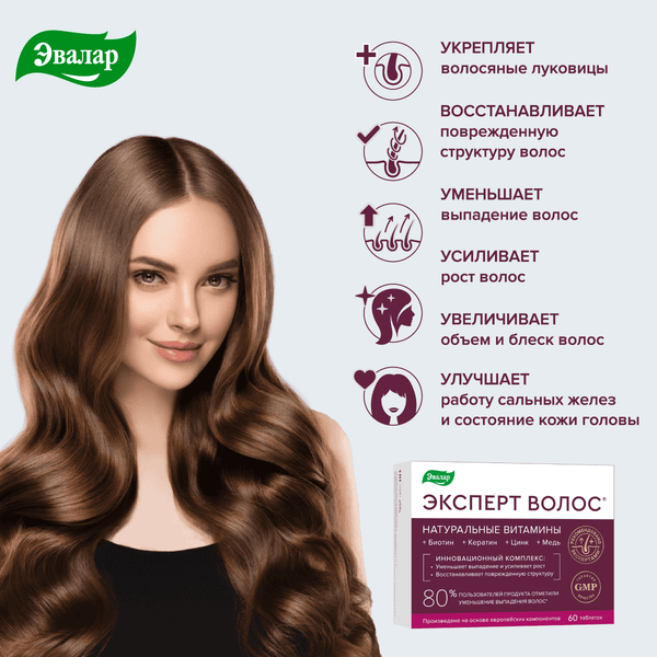 Изображение товара Комплексная пищевая добавка Эвалар Эксперт волос (60таблеток)