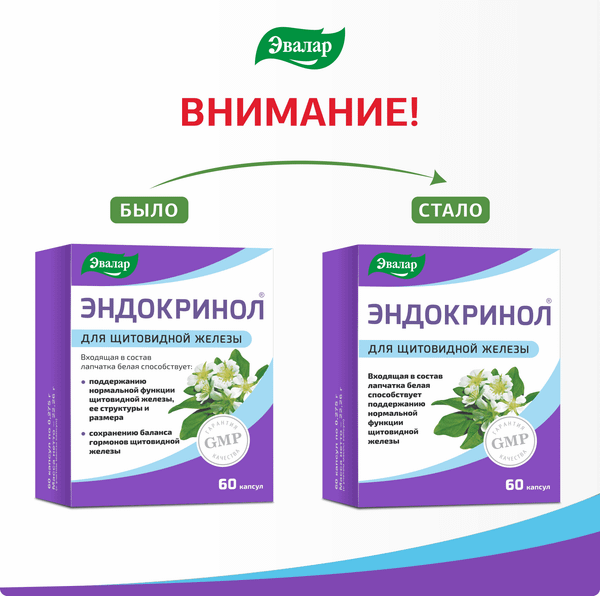 Изображение товара Пищевая добавка Эвалар Эндокринол (60капсул)