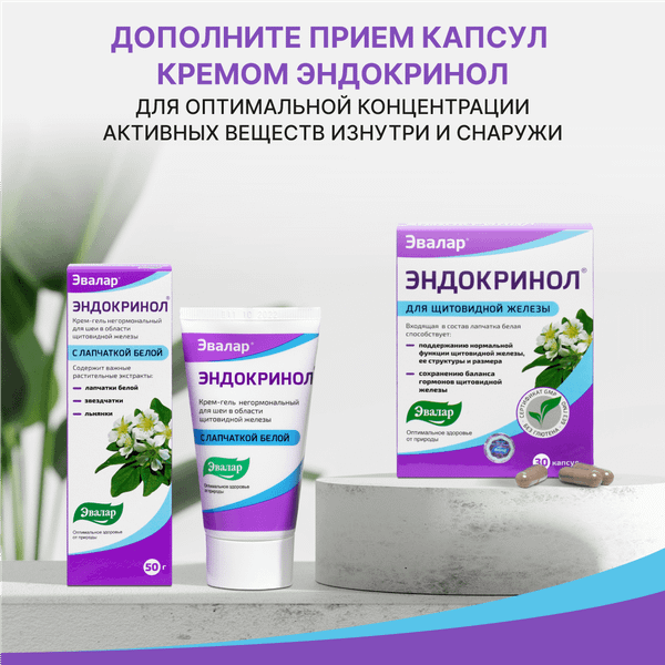 Изображение товара Пищевая добавка Эвалар Эндокринол (60капсул)
