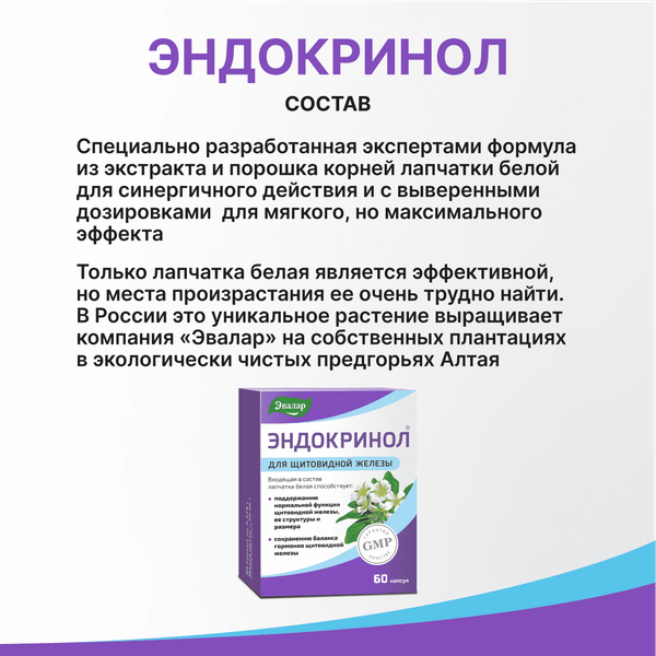 Изображение товара Пищевая добавка Эвалар Эндокринол (60капсул)