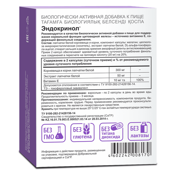 Изображение товара Пищевая добавка Эвалар Эндокринол (60капсул)