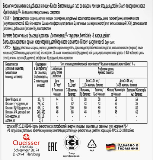 Изображение товара Комплексная пищевая добавка Doppelherz Для глаз со вкусом лесных ягод для детей с 3 лет (60 таблеток)