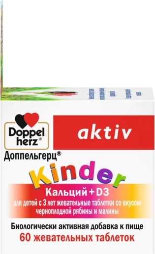 Изображение товара Витаминно-минеральный комплекс Doppelherz Kinder Кальций + Д3 для детей с 3-х лет (60таблеток, рябина/малина)