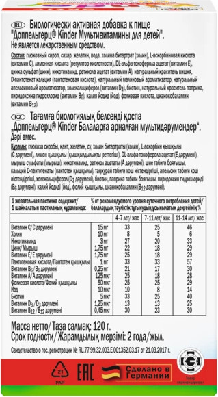 Изображение товара Витаминно-минеральный комплекс Doppelherz Kinder Мультивитамины для детей (60пастилак)