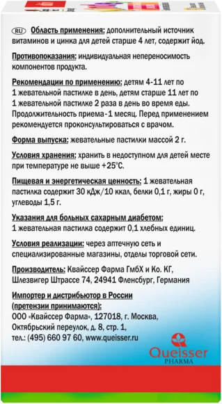 Изображение товара Витаминно-минеральный комплекс Doppelherz Kinder Мультивитамины для детей (60пастилак)