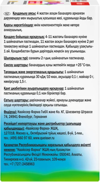 Изображение товара Витаминно-минеральный комплекс Doppelherz Kinder Мультивитамины для детей (60пастилак)