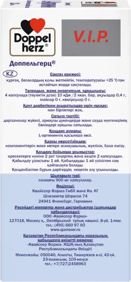 Изображение товара L-аргинин Doppelherz V.I.P (120капсул)