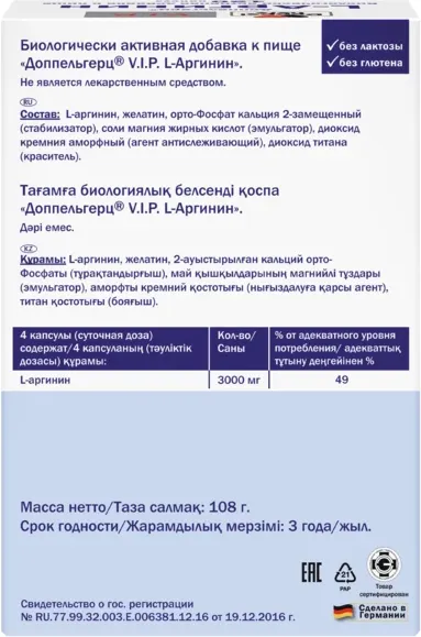 Изображение товара L-аргинин Doppelherz V.I.P (120капсул)