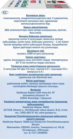 Изображение товара Комплексная пищевая добавка Doppelherz V.I.P. МСМ Геленк Экстра (60капсул)