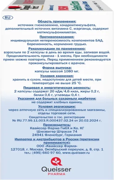 Изображение товара Комплексная пищевая добавка Doppelherz V.I.P. МСМ Геленк Экстра (60капсул)