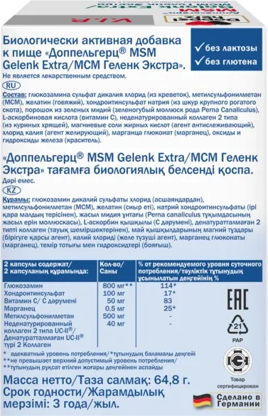 Изображение товара Комплексная пищевая добавка Doppelherz V.I.P. МСМ Геленк Экстра (60капсул)