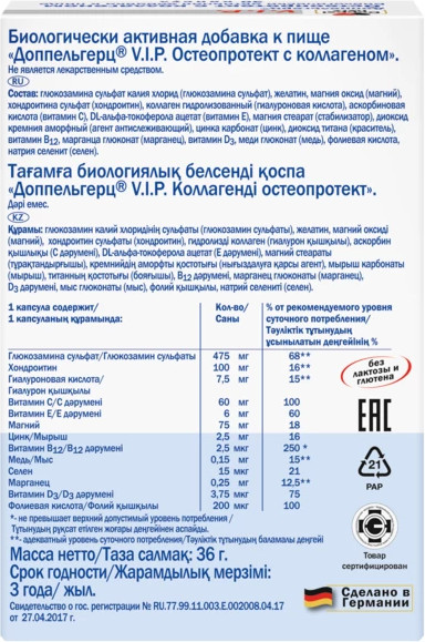 Изображение товара Комплексная пищевая добавка Doppelherz V.I.P. Остеопротект с коллагеном (30капсул)
