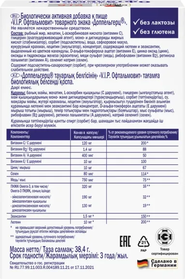 Изображение товара Комплексная пищевая добавка Doppelherz V.I.P. ОфтальмоВит (30капсул)
