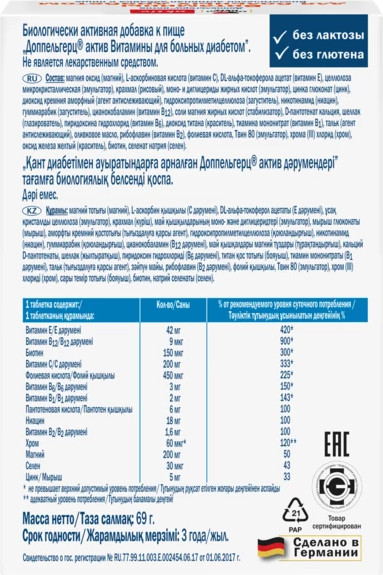 Изображение товара Витаминно-минеральный комплекс Doppelherz Актив для больных диабетом (60таблеток)