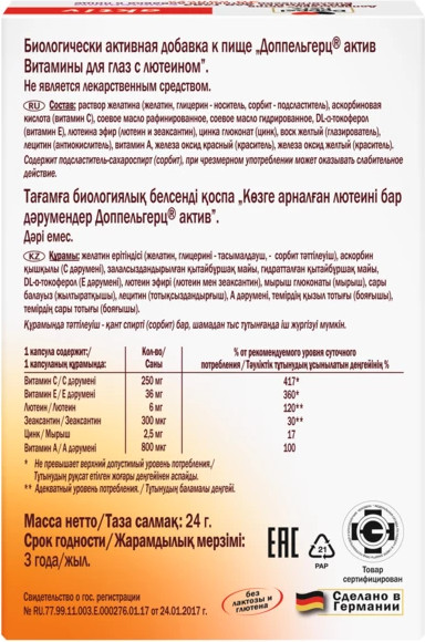 Изображение товара Комплексная пищевая добавка Doppelherz Актив для глаз с лютеином (30капсул)