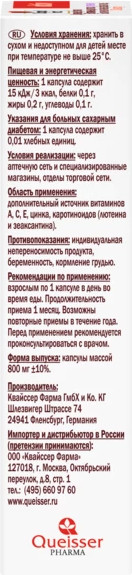Изображение товара Комплексная пищевая добавка Doppelherz Актив для глаз с лютеином (30капсул)