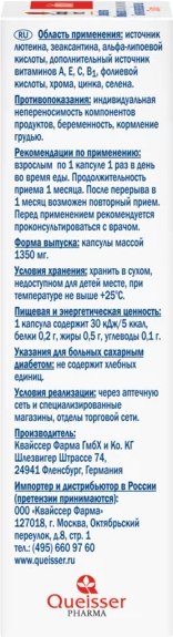 Изображение товара Комплексная пищевая добавка Doppelherz Актив для глаз с хромом, цинком и селеном (30капсул)