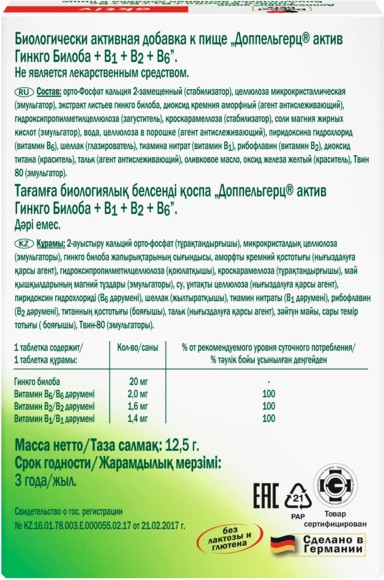 Изображение товара Комплексная пищевая добавка Doppelherz Актив Гингко Билоба B1B2B6 (30таблеток)