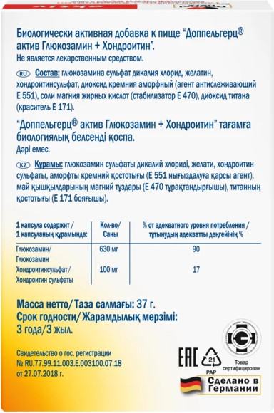 Изображение товара Пищевая добавка Doppelherz Актив Глюкозамин+Хондроитин (30капсул)