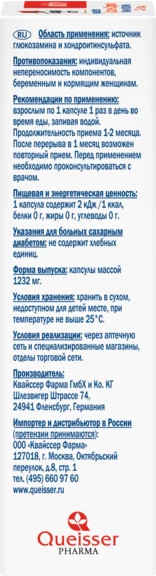 Изображение товара Пищевая добавка Doppelherz Актив Глюкозамин+Хондроитин (30капсул)