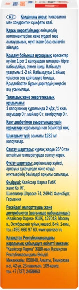 Изображение товара Пищевая добавка Doppelherz Актив Глюкозамин+Хондроитин (30капсул)