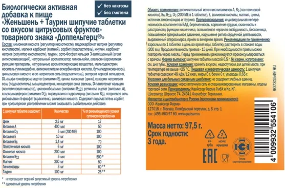Изображение товара Комплексная пищевая добавка Doppelherz Актив Женьшень + Таурин (15таблеток, цитрусовые фрукты)