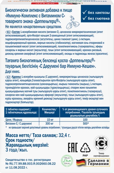 Изображение товара Витаминно-минеральный комплекс Doppelherz Актив Иммуно-Комплекс с Витамином С (30таблеток)