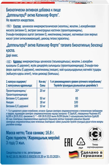 Изображение товара Комплексная пищевая добавка Doppelherz Капилляр Форте (30шт)