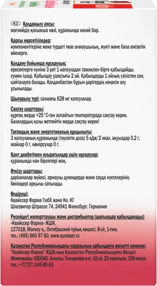 Изображение товара Комплексная пищевая добавка Doppelherz Актив Кардио Боярышник + Калий + Магний (60капсул)
