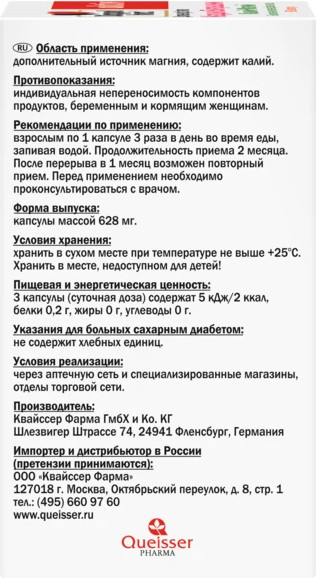 Изображение товара Комплексная пищевая добавка Doppelherz Актив Кардио Боярышник + Калий + Магний (60капсул)
