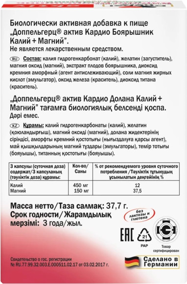 Изображение товара Комплексная пищевая добавка Doppelherz Актив Кардио Боярышник + Калий + Магний (60капсул)