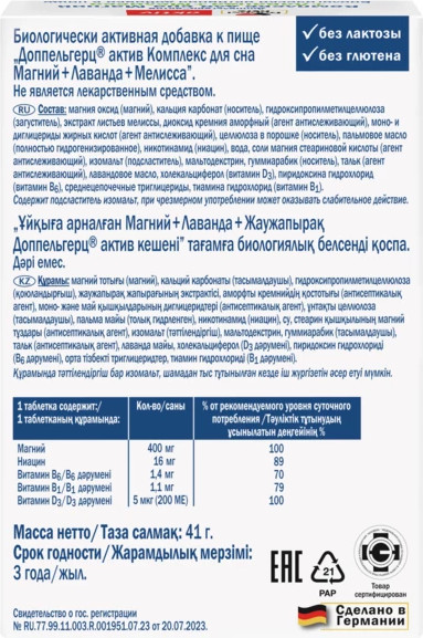 Изображение товара Комплексная пищевая добавка Doppelherz Актив Комплекс для сна Магний + Лаванда + Мелисса (30таблеток)