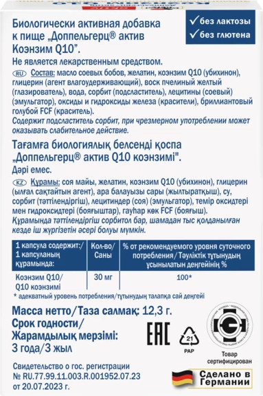 Изображение товара Коэнзим Doppelherz Актив Коэнзим Q10 (30капсул)