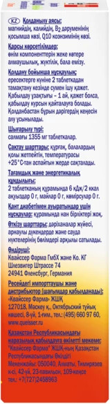 Изображение товара Комплексная пищевая добавка Doppelherz Актив Коэнзим Q10+Магний+Калий (30таблеток)