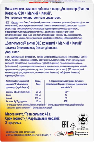 Изображение товара Комплексная пищевая добавка Doppelherz Актив Коэнзим Q10+Магний+Калий (30таблеток)
