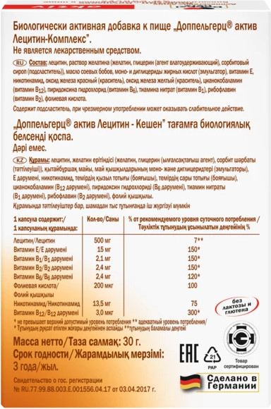 Изображение товара Комплексная пищевая добавка Doppelherz Актив Лецитин-Комплекс (30капсул)