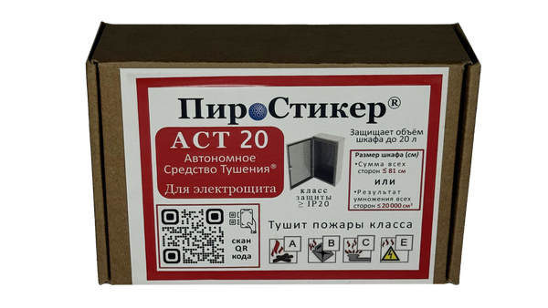 Изображение товара Автономное устройство пожаротушения ПироСтикер 20 до 20 литров