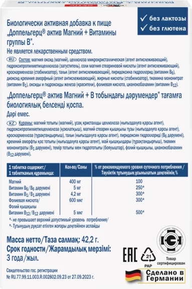 Изображение товара Витаминно-минеральный комплекс Doppelherz Актив Магний + B-Витамины (30таблеток)