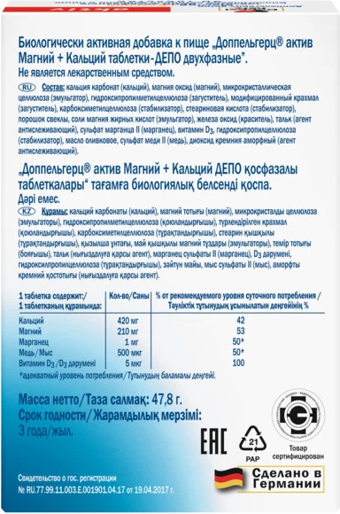 Изображение товара Витаминно-минеральный комплекс Doppelherz Актив Магний + Кальций двухфазные (30таблеток)